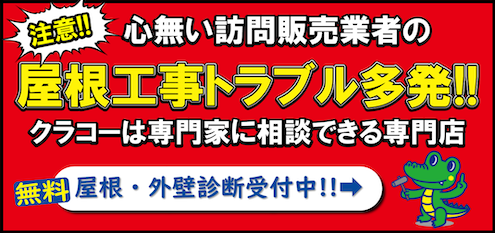 【倉敷市】訪問販売は信用できる？