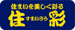 屋根外壁塗装のクラコー