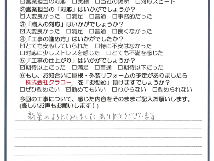 倉敷市　　屋根塗装・外壁塗装