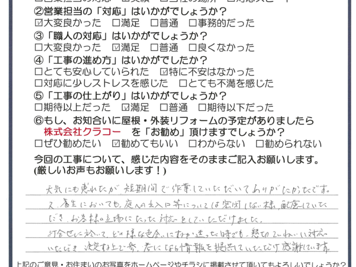 倉敷市　　屋根塗装・外壁塗装