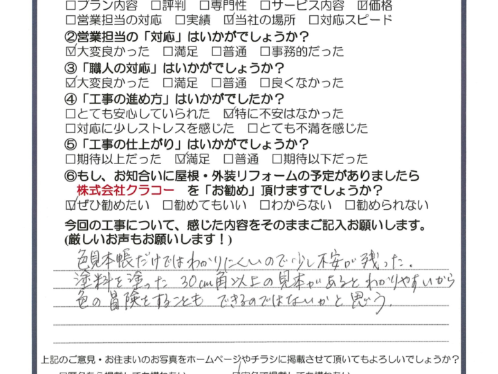 倉敷市　　屋根塗装・外壁塗装