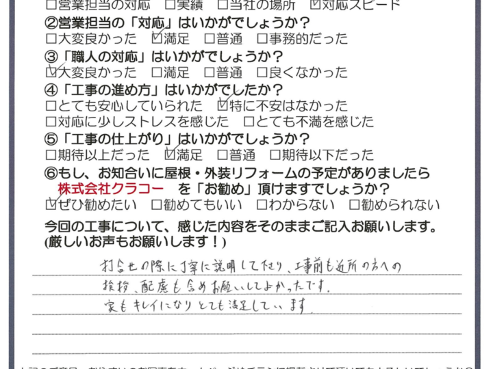 倉敷市　　屋根塗装・外壁塗装