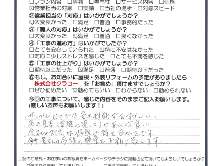 倉敷市　　屋根塗装・外壁塗装