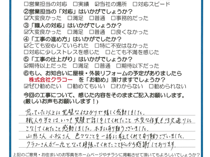 倉敷市　屋根塗装・外壁塗装