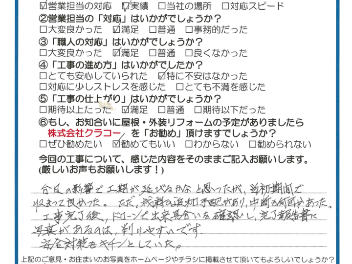 倉敷市　屋根工事・外壁塗装