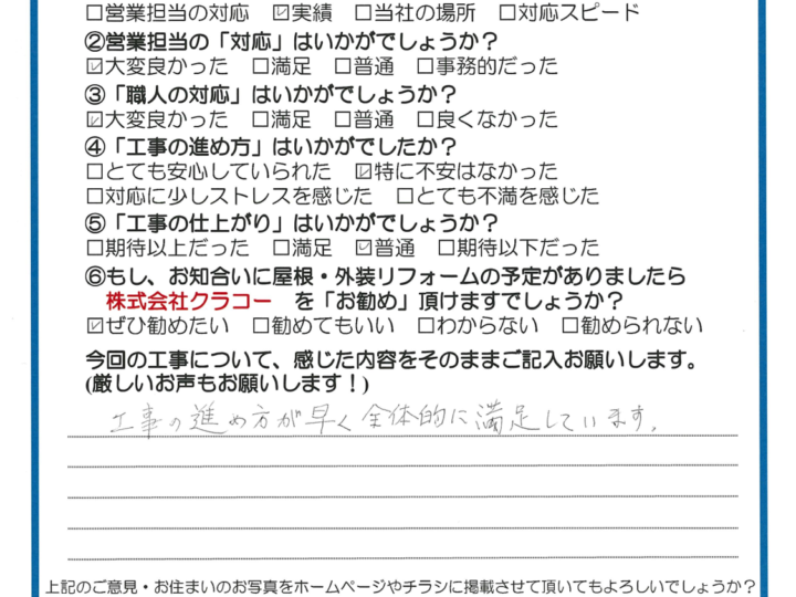 倉敷市　屋根工事・外壁塗装