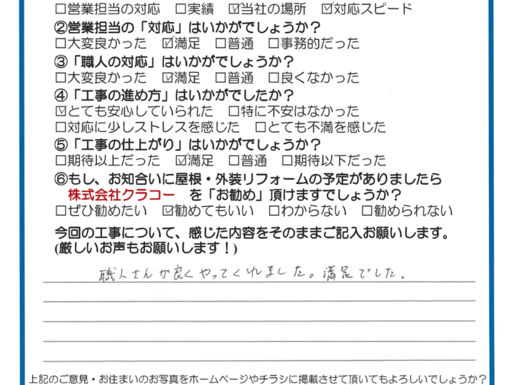 倉敷市 屋根・外壁塗装
