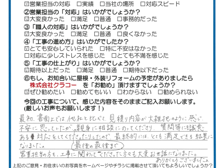 倉敷市 屋根・外壁塗装