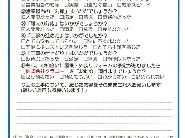 倉敷市　屋根塗装・外壁塗装