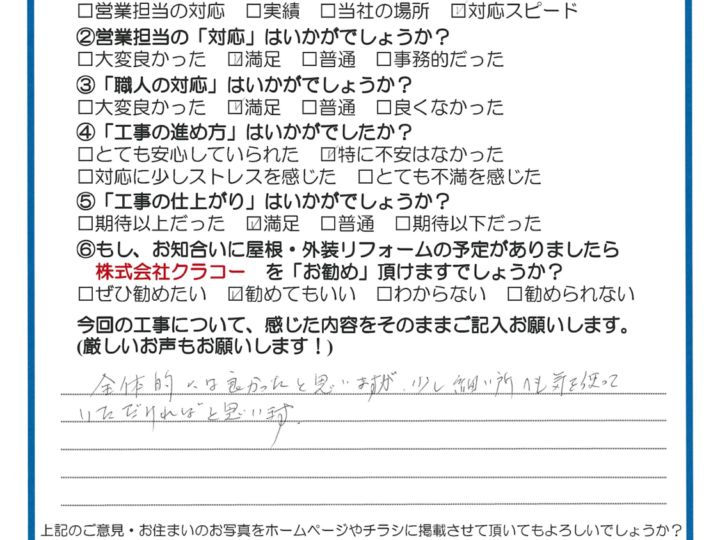 倉敷市　屋根塗装・外壁塗装