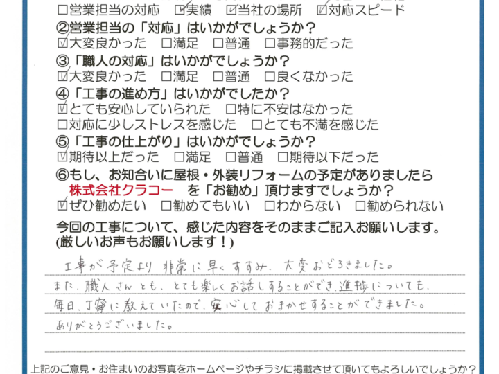 倉敷市 屋根工事