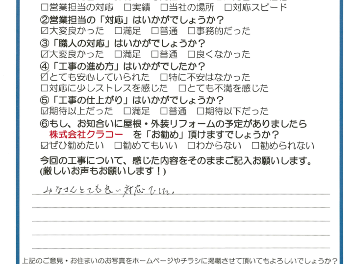 倉敷市 屋根・外壁塗装