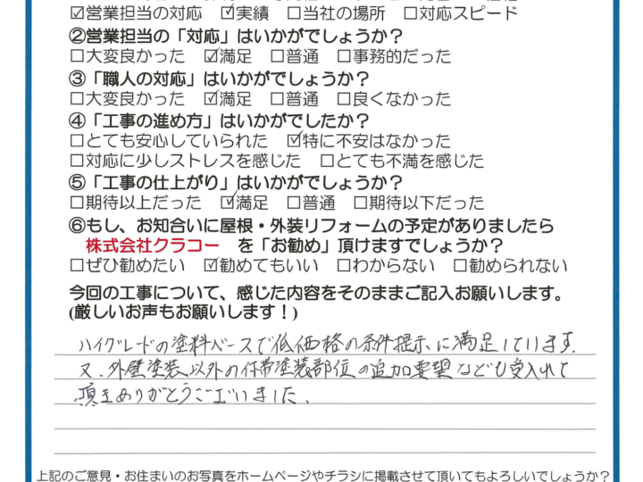 倉敷市 外壁塗装