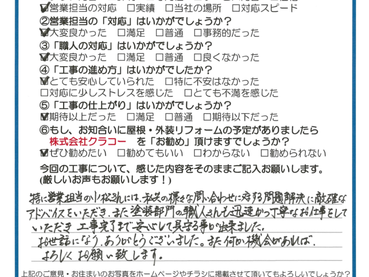 倉敷市 外壁塗装