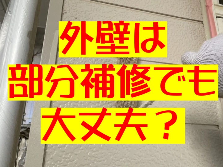 外壁塗装　倉敷市