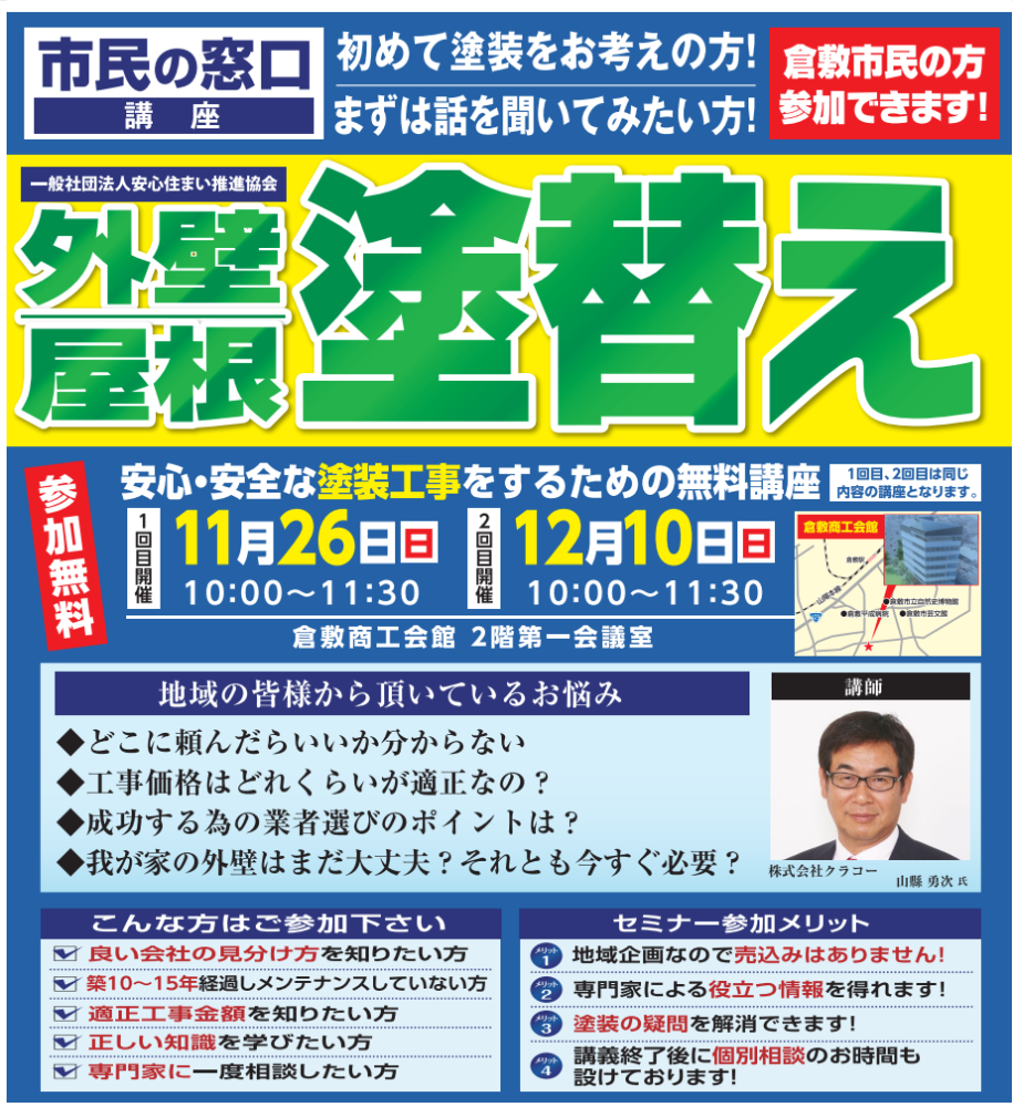 塗装勉強会　倉敷市