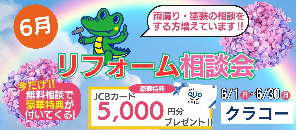 WEBキャンペーン