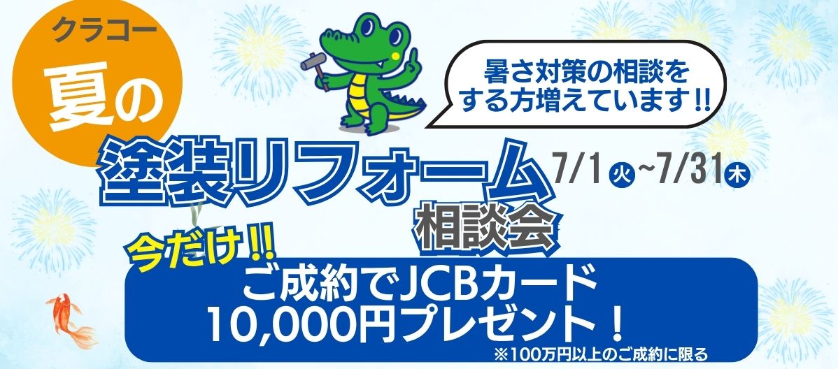 7月キャンペーン