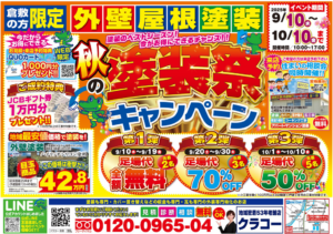 外壁塗装　倉敷市