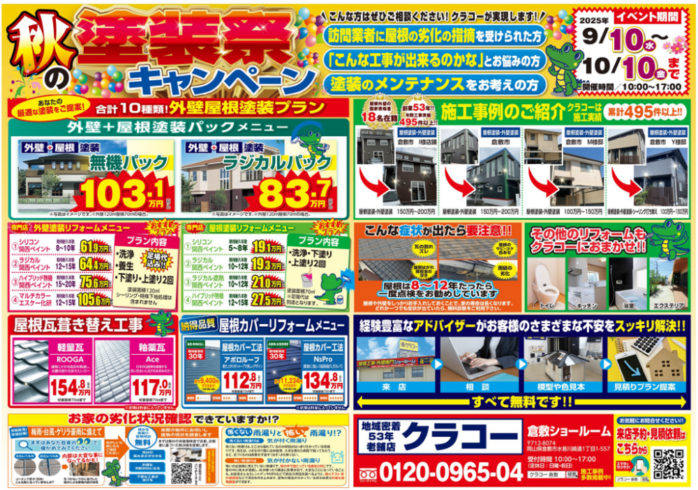 外壁塗装　倉敷市