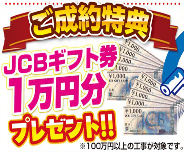 JCBギフト券