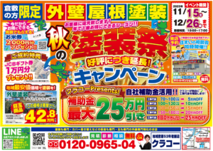 外壁塗装　倉敷市