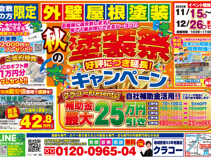 外壁塗装　倉敷市