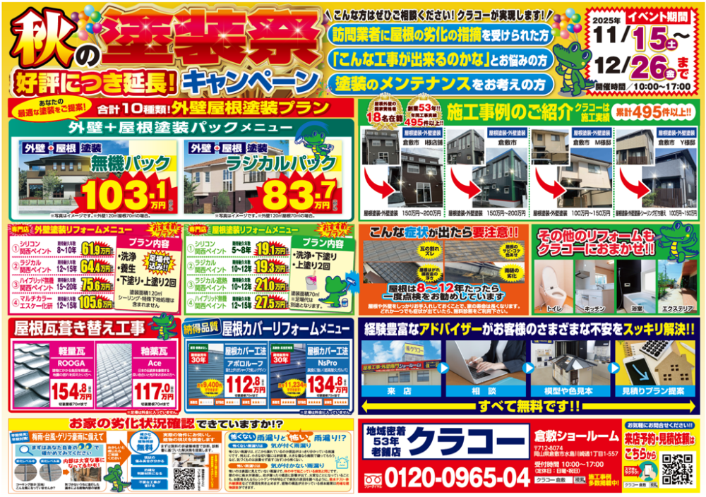 外壁塗装　倉敷市