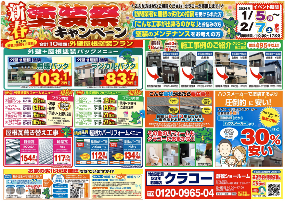 外壁塗装　倉敷市