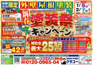 外壁塗装　倉敷市