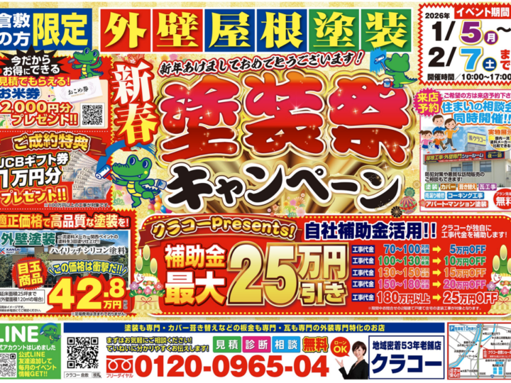 外壁塗装　倉敷市