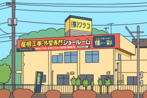 クラコー　倉敷市