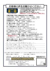 お客様アンケートシート