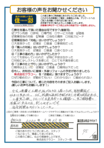 お客様アンケートシート