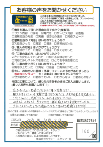 お客様アンケートシート