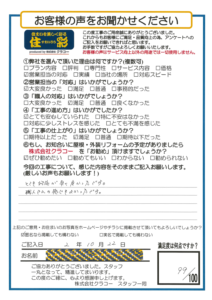 お客様アンケートシート