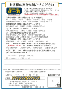 お客様アンケートシート
