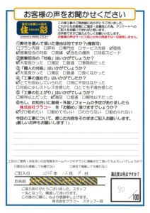 お客様アンケートシート