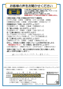 お客様アンケートシート