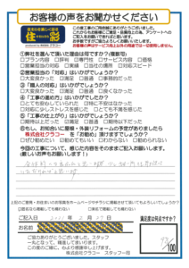 お客様アンケートシート