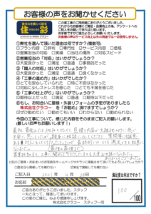 お客様アンケートシート