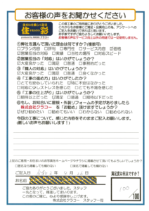 お客様アンケートシート