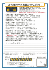 お客様アンケートシート