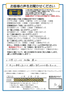 お客様アンケートシート