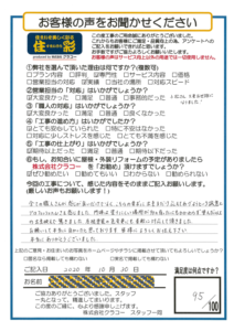 お客様アンケートシート