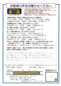 お客様アンケートシート