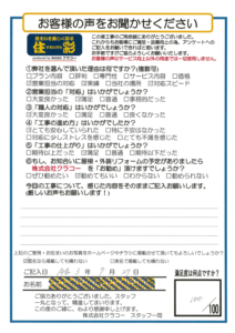 お客様アンケートシート