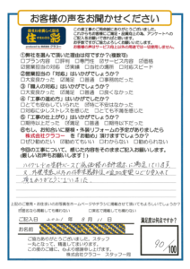 お客様アンケートシート