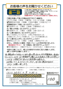 お客様アンケートシート