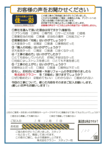 お客様アンケートシート